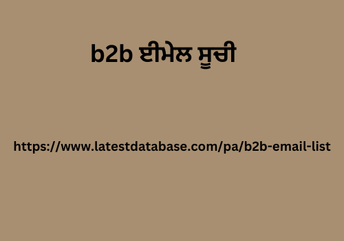 B2B ਈਮੇਲ ਸੂਚੀ 6