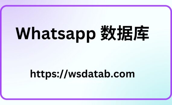 Whatsapp 数据库