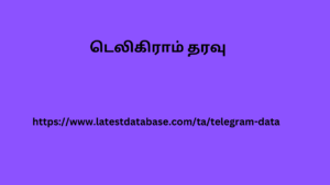 டெலிகிராம் தரவு